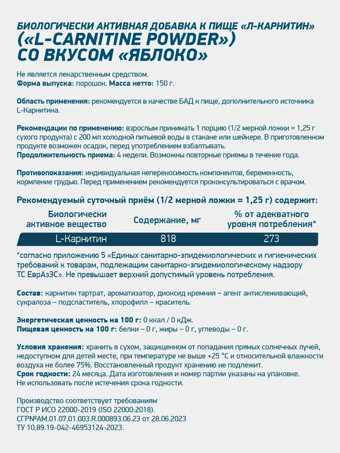 Жиросжигатель Л-Карнитин GeneticLab Nutrition, 150 г
