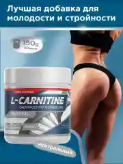 Жиросжигатель Л-Карнитин GeneticLab Nutrition, 150 г