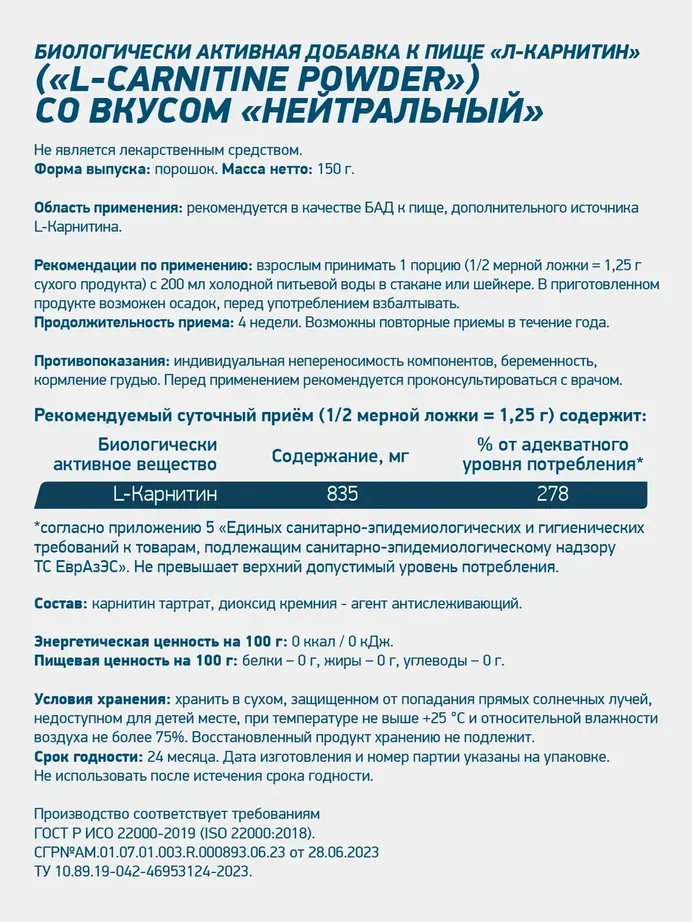 Жиросжигатель Л-Карнитин GeneticLab Nutrition, 150 г