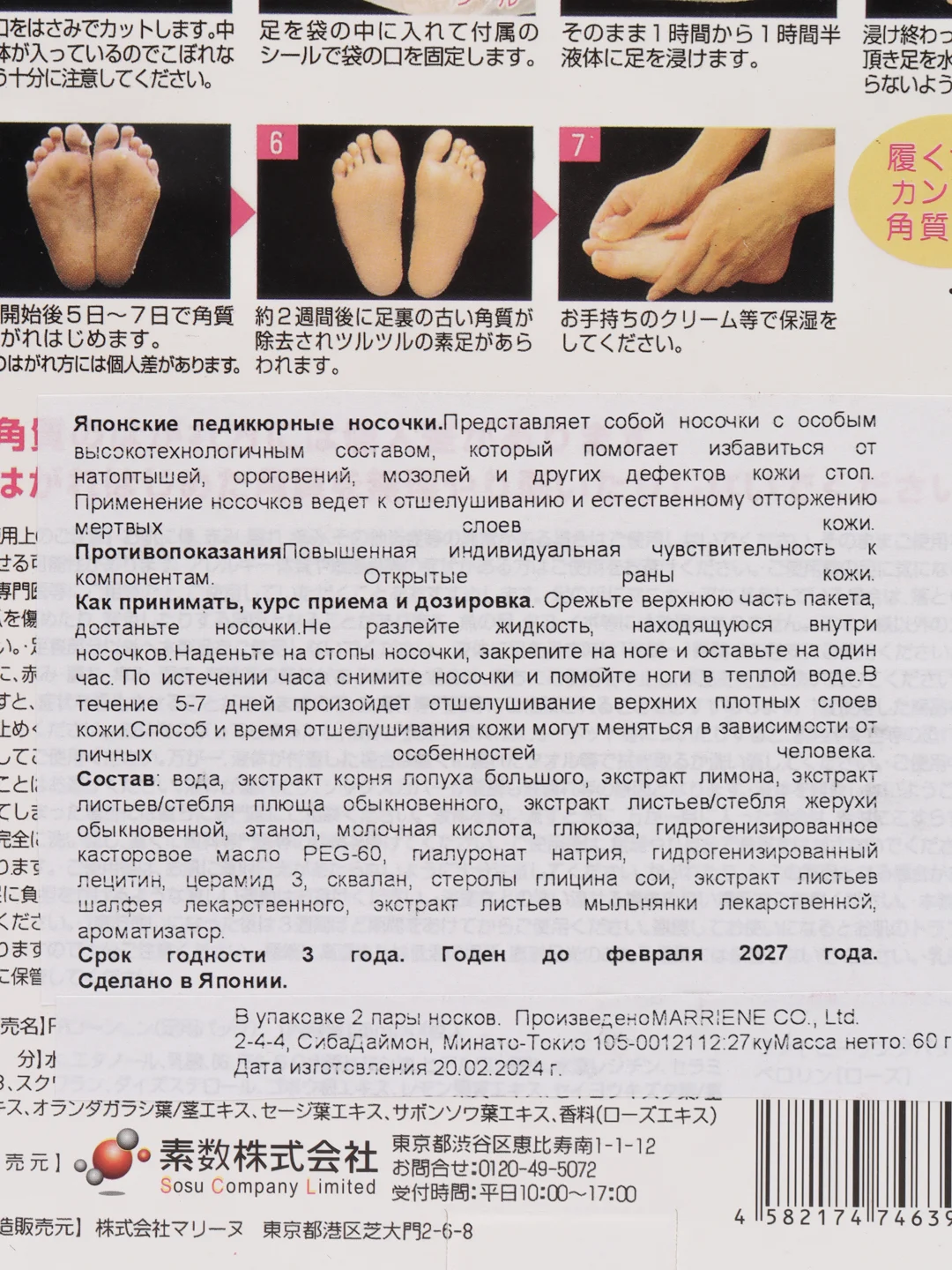 Пилинг носочки педикюрные для ног маска отшелушивающая, набор 2 шт