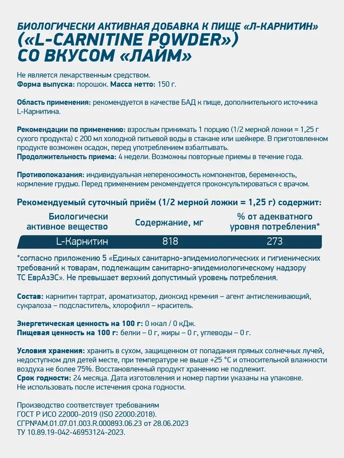Жиросжигатель Л-Карнитин GeneticLab Nutrition, 150 г
