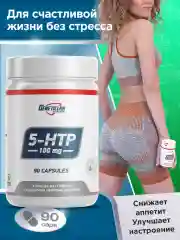 БАД 5-HTP GeneticLab Nutrition, 90 капсул