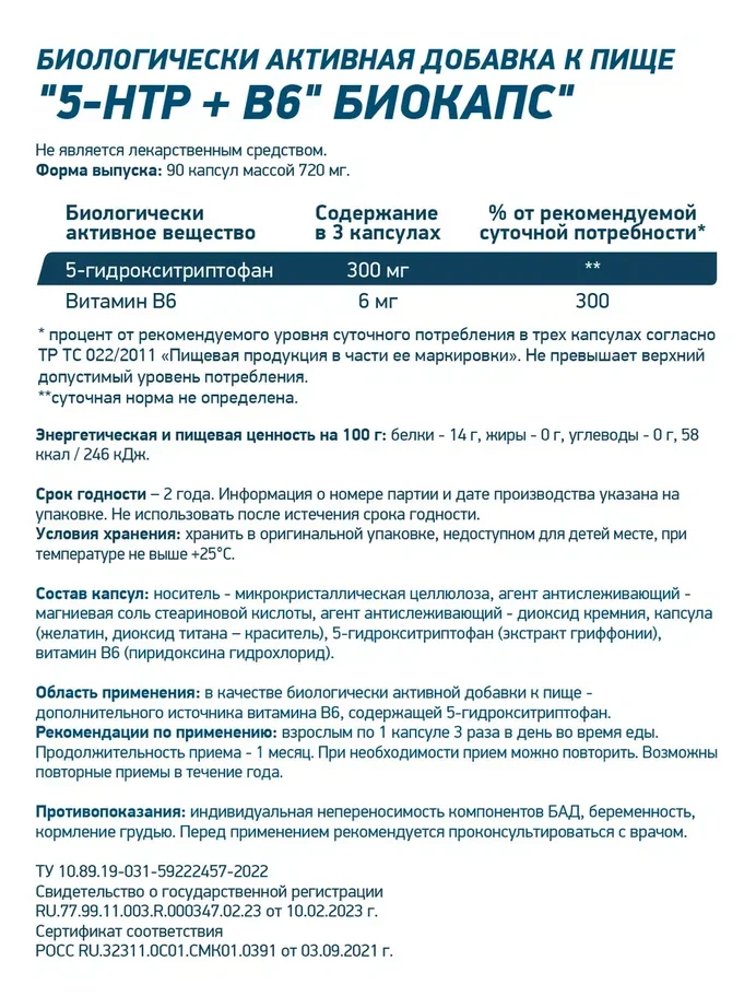 БАД 5-HTP GeneticLab Nutrition, 90 капсул