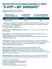 БАД 5-HTP GeneticLab Nutrition, 90 капсул