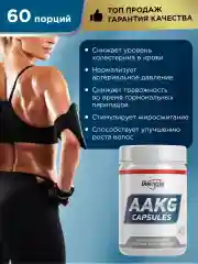 Аргинин Geneticlab Nutrition "AAKG", 120 капсул