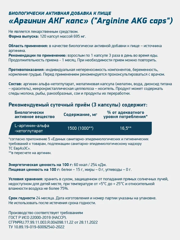 Аргинин Geneticlab Nutrition "AAKG", 120 капсул