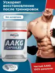 Аргинин Geneticlab Nutrition "AAKG", 120 капсул