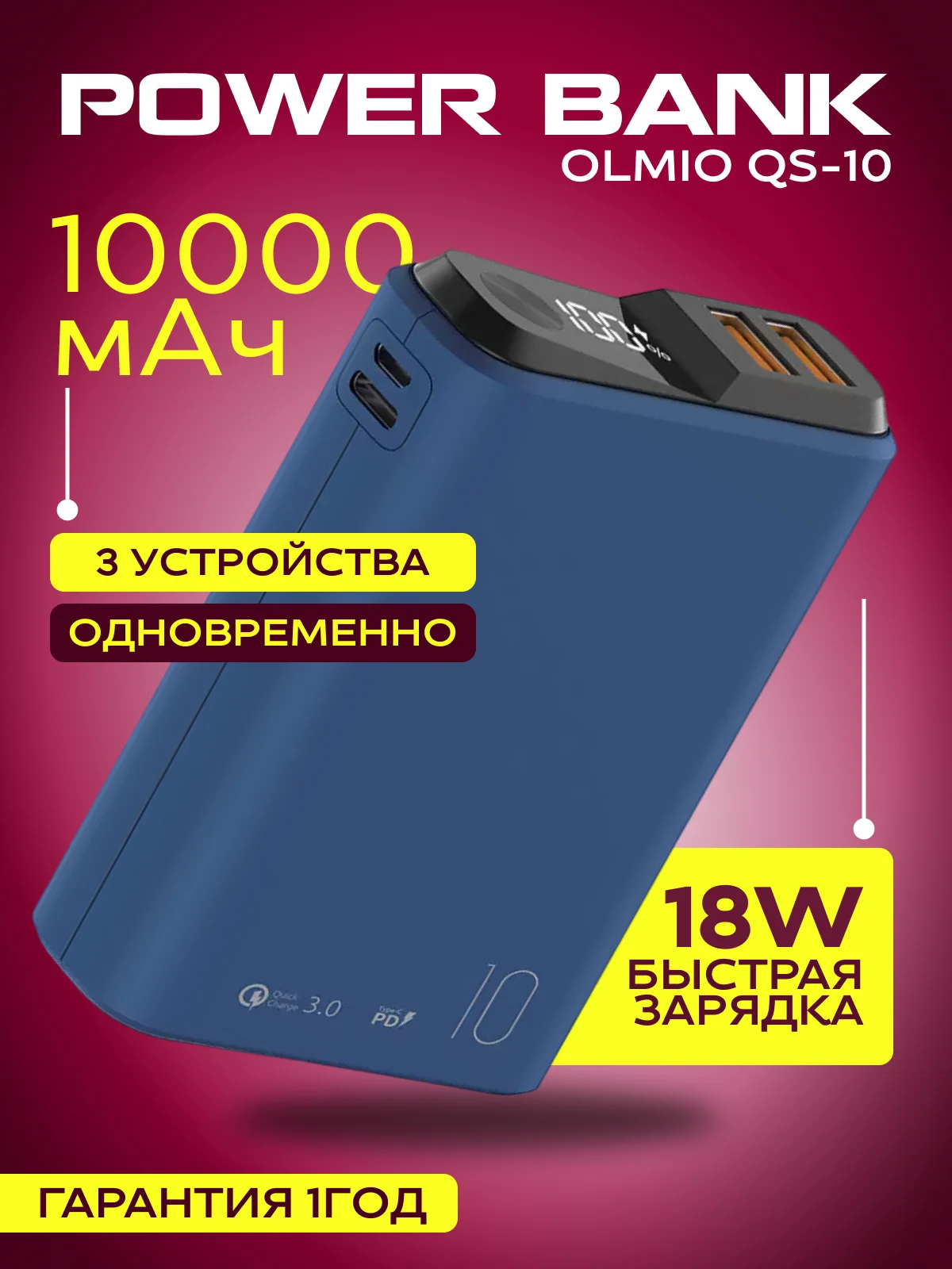 Синий внешний аккумулятор Olmio QS-10, 10000 mAh, с быстрой зарядкой 18W