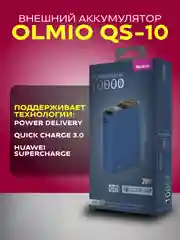 Серый внешний аккумулятор Olmio QS-10, 10000 mAh, с быстрой зарядкой 18W