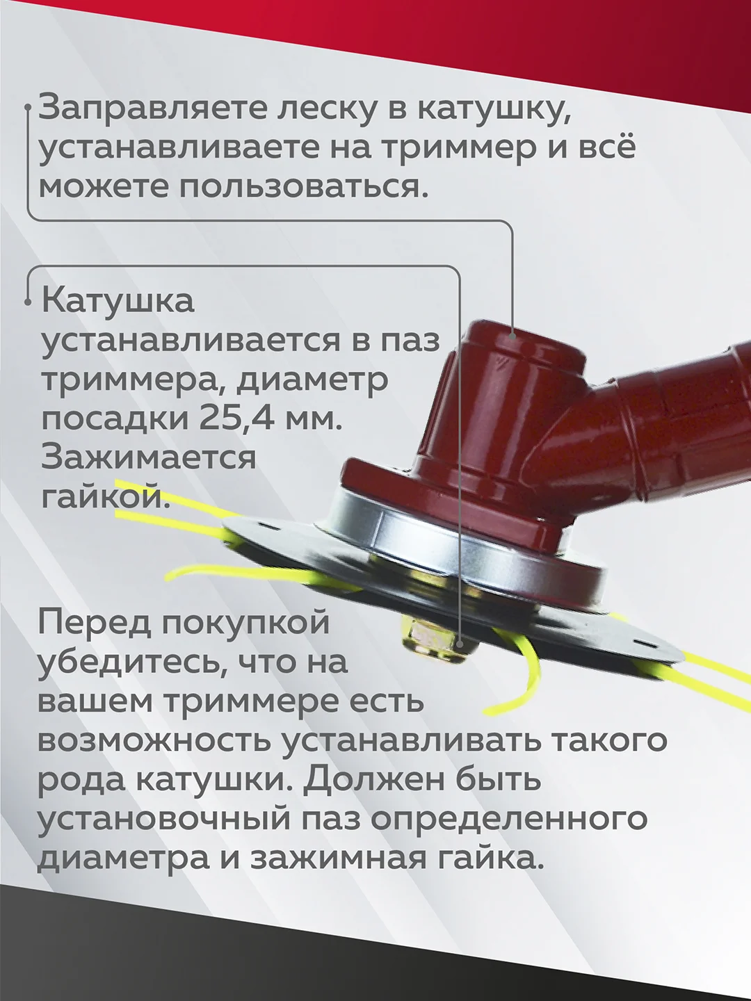 Катушка для триммера 12, универсальная, Чеглок