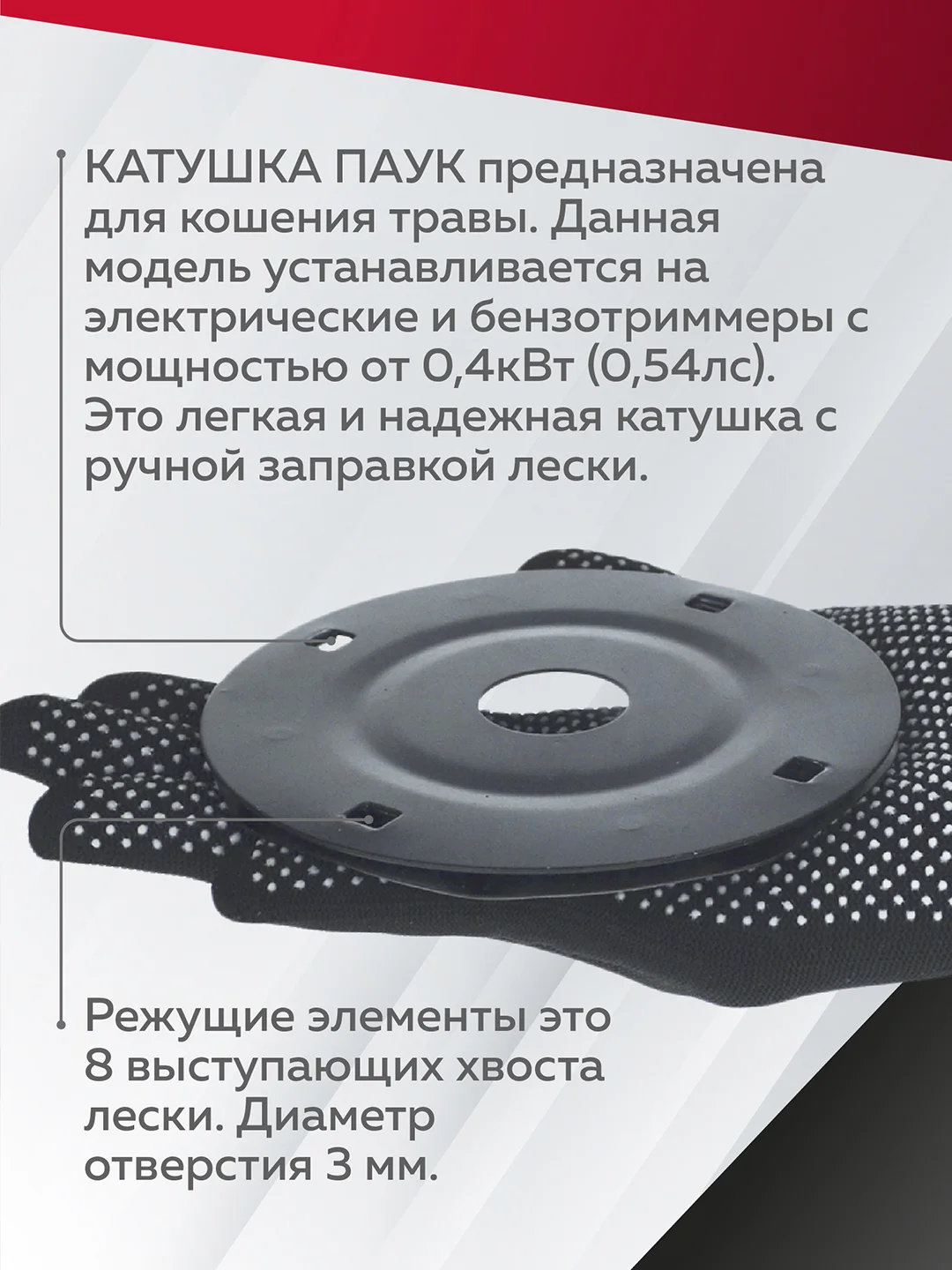 Катушка для триммера 12, универсальная, Чеглок