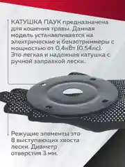 Катушка для триммера 12, универсальная, Чеглок