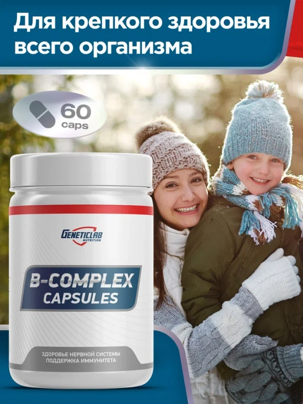 Витамины группы B "B - COMPLEX", GeneticLab Nutrition,  60 капсул