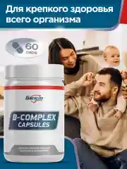 Витамины группы B "B - COMPLEX", GeneticLab Nutrition,  60 капсул