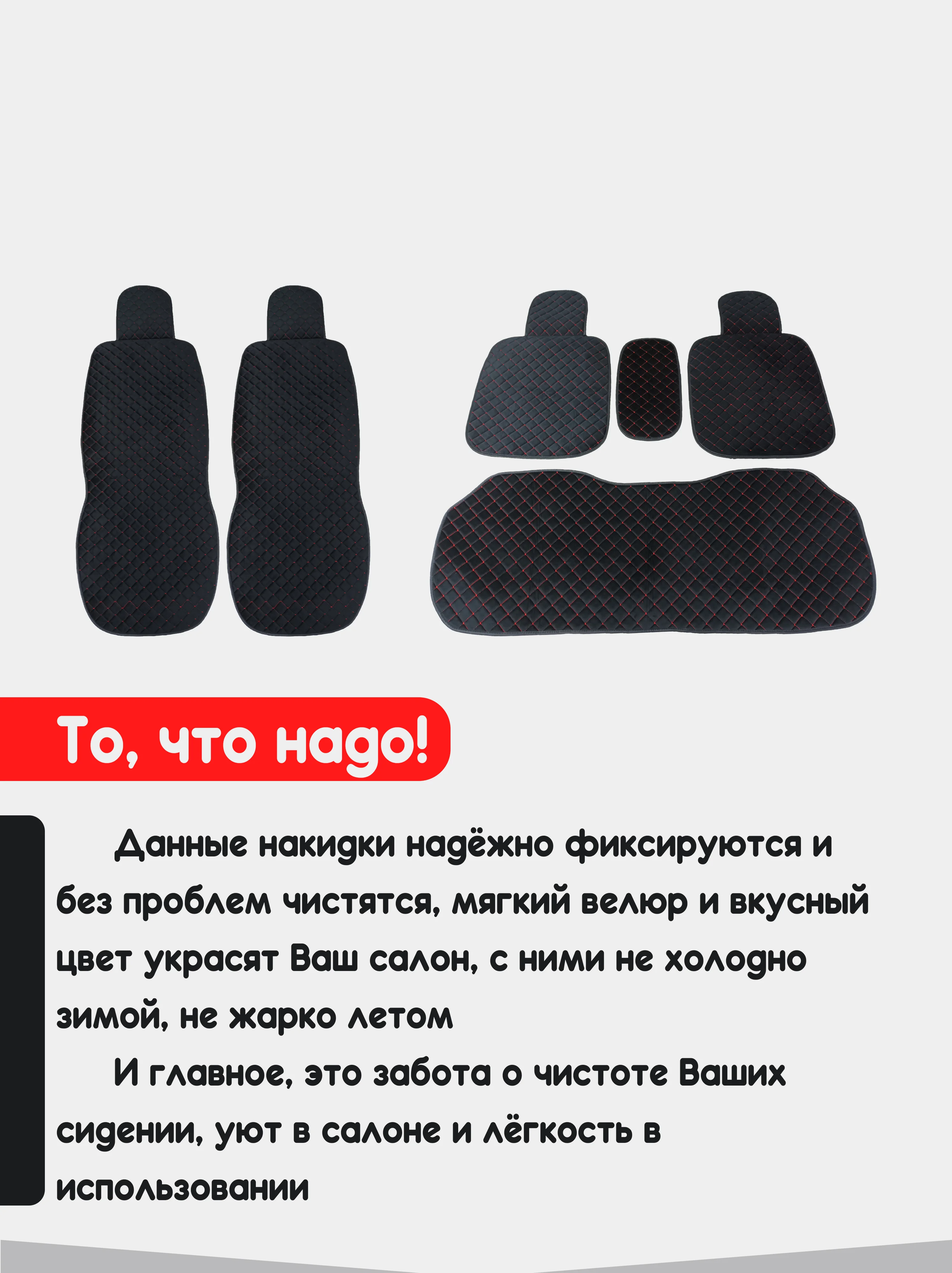Красный накидка на автомобильные сиденья, чехлы универсальные на сиденье, комплект на весь салон