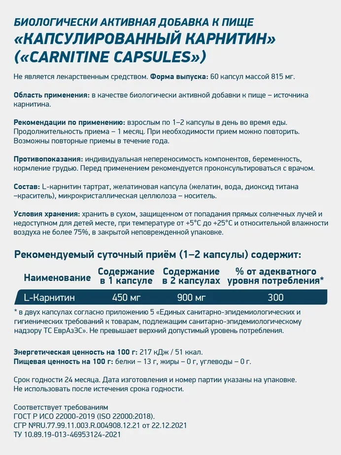 БАД Л-Карнитин GeneticLab Nutrition, 60 капсул
