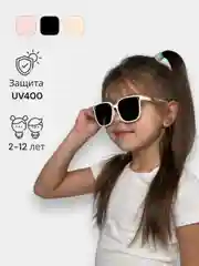 Молочный очки детские солнцезащитные для мальчиков и девочек