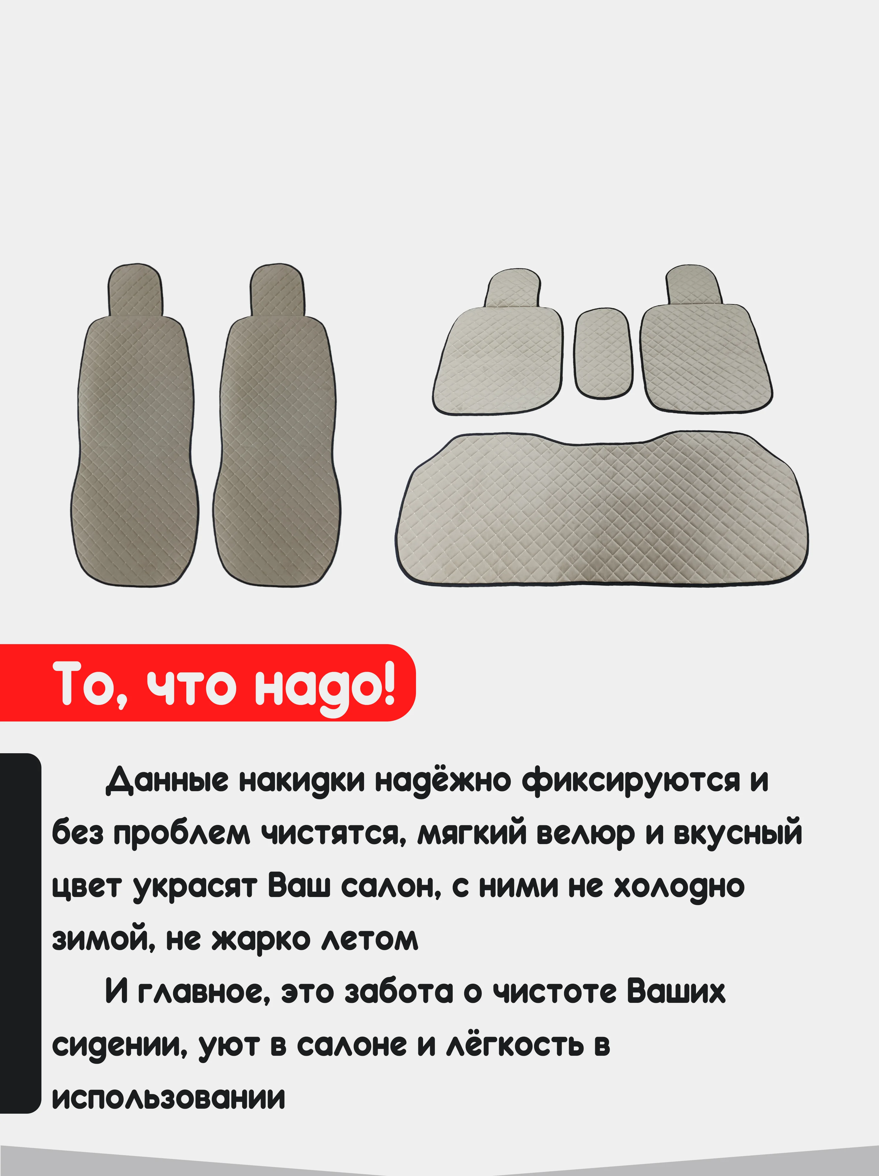 Бежевый накидка на автомобильные сиденья, чехлы универсальные на сиденье, комплект на весь салон