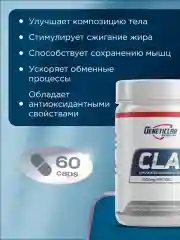 БАД Конъюгированная линолевая кислота CLA 1000, GeneticLab Nutrition, 60 капсул