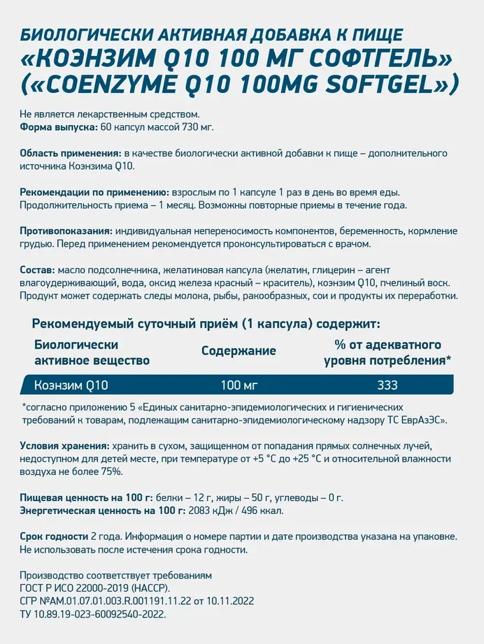 Антиоксидант GeneticLab Nutrition COENZYME Q10, 60 капсул