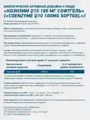 Антиоксидант GeneticLab Nutrition COENZYME Q10, 60 капсул