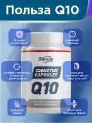 Антиоксидант GeneticLab Nutrition COENZYME Q10, 60 капсул