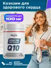 Антиоксидант GeneticLab Nutrition COENZYME Q10, 60 капсул