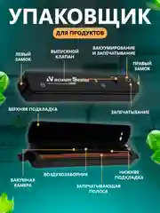 Вакуумный упаковщик/Вакууматор