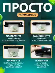 Вакуумный упаковщик/Вакууматор