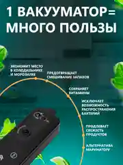 Вакуумный упаковщик/Вакууматор