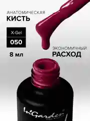 Гель-лак InGarden X-Gel № 50, 8 мл