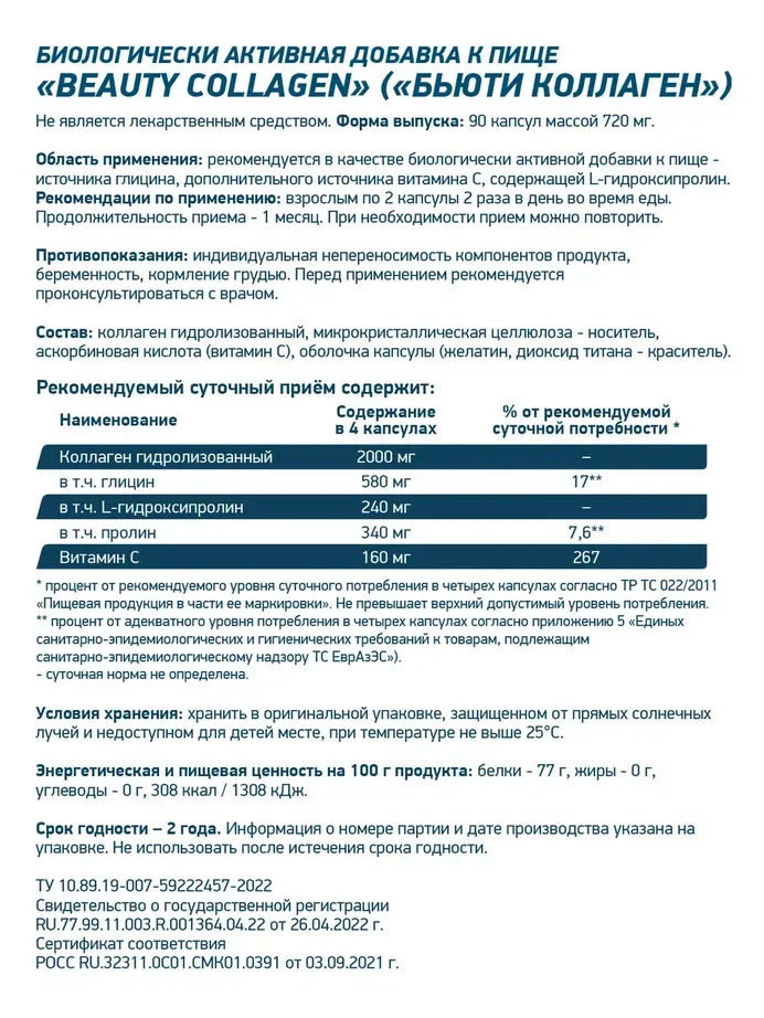 БАД к пище "Капсулированный коллаген комплекс" Geneticlab, 90 капсул
