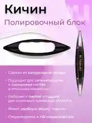 Набор для японского экспресс маникюра MASURA