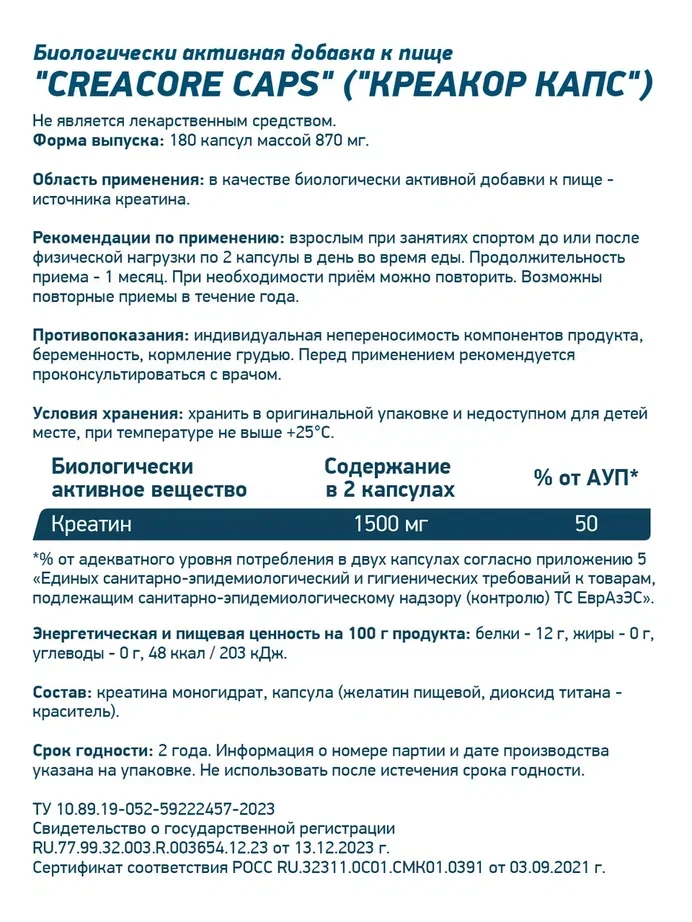 Комплексная пищевая добавка Geneticlab Nutrition "CREATINE", 180 капсул