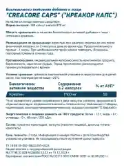 Комплексная пищевая добавка Geneticlab Nutrition "CREATINE", 180 капсул