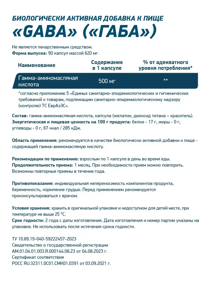 БАД Geneticlab Nutrition "GABA Plus", гамма-аминомасляная кислота, 90 капсул