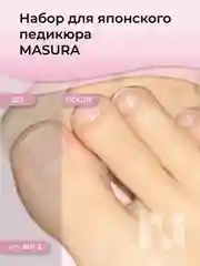 Набор для японского педикюра MASURA