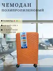 Оранжевый чемодан ударопрочный, из полипропилена имеет четыре колеса и телескопическую ручку