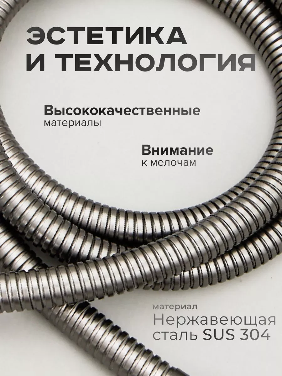 Шланг для душа aQuaDv премиум усиленный Нержавеющая сталь 304 1,5 метра размером 1/2"