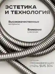 Шланг для душа aQuaDv премиум усиленный Нержавеющая сталь 304 1,5 метра размером 1/2"