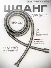 Шланг для душа aQuaDv премиум усиленный Нержавеющая сталь 304 1,5 метра размером 1/2"
