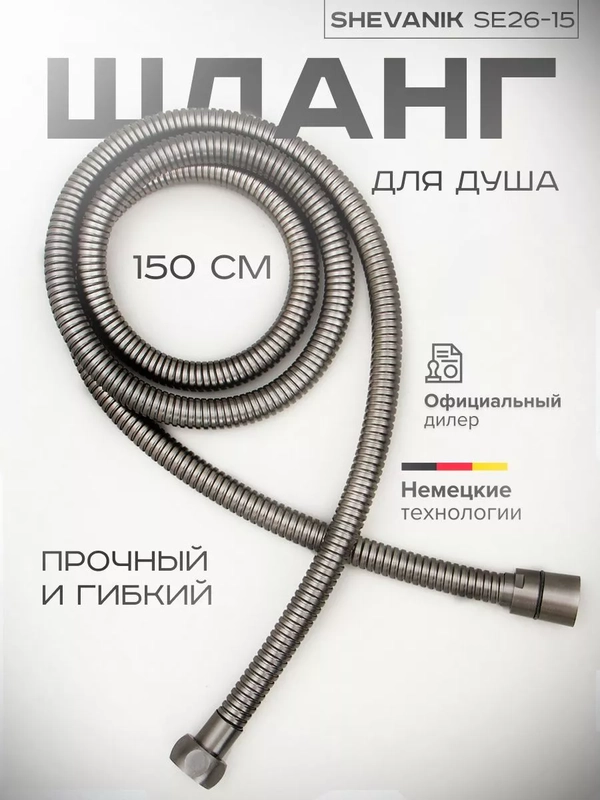 Шланг для душа aQuaDv премиум усиленный Нержавеющая сталь 304 1,5 метра размером 1/2"