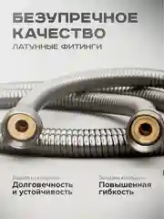 Шланг для душа aQuaDv премиум усиленный Нержавеющая сталь 304 1,5 метра размером 1/2"