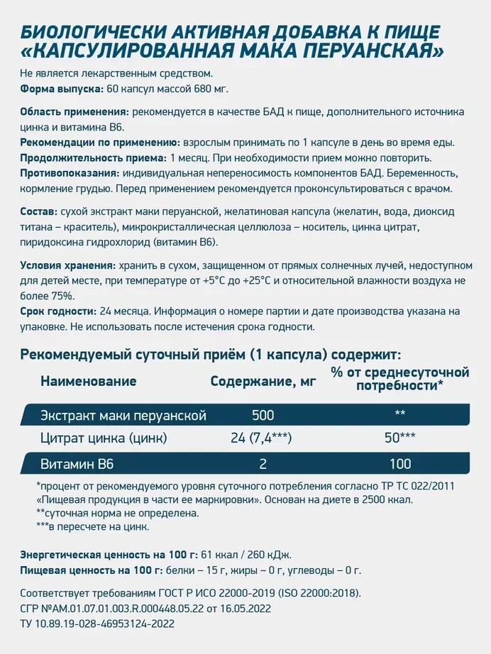 БАД Экстракт из корня маки MACA, GeneticLab Nutrition, 60 капсул
