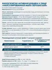 БАД Экстракт из корня маки MACA, GeneticLab Nutrition, 60 капсул