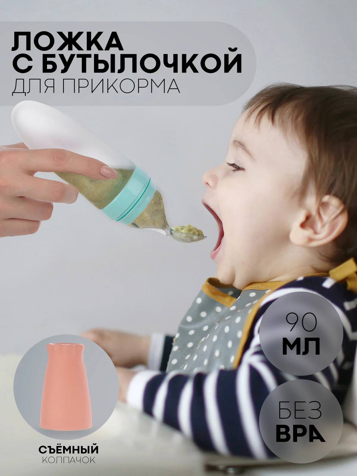Небесно-голубой бутылочка для первого прикорма КАРТОФАН с силиконовой ложкой-дозатором