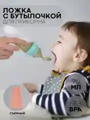 Небесно-голубой бутылочка для первого прикорма КАРТОФАН с силиконовой ложкой-дозатором