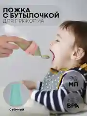 Небесно-голубой бутылочка для первого прикорма КАРТОФАН с силиконовой ложкой-дозатором