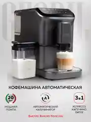 Автоматическая кофемашина GFGRIL GFC-1000, с автоматическим капучинатором
