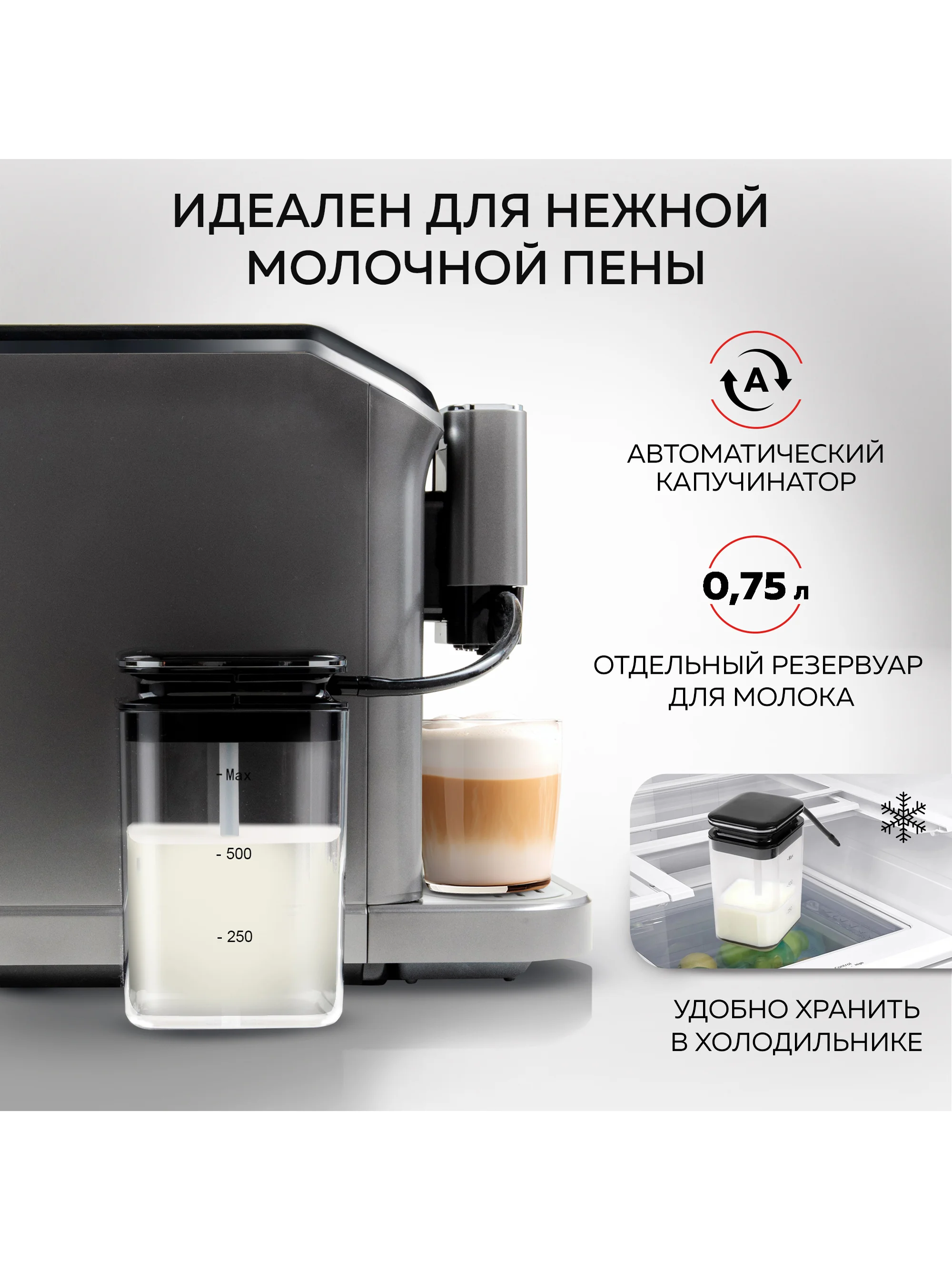 Автоматическая кофемашина GFGRIL GFC-1000, с автоматическим капучинатором